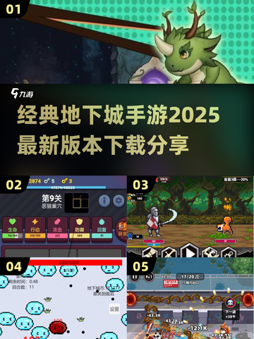 🔥2025地下城手游下载秘籍💥经典游戏等你来玩！截图1