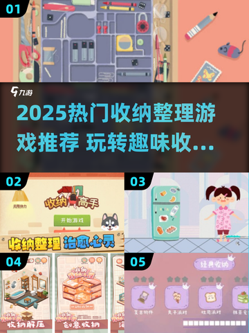 2025🔥超治愈收纳游戏推荐！✨截图1