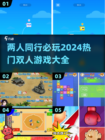 🔥2024必玩！超有趣两人游戏推荐🎮截图1