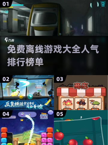 🔥2025最受欢迎免费离线游戏排行🎉截图1