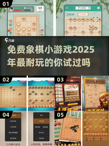 🌟2025年超耐玩的免费象棋小游戏推荐🔥截图1