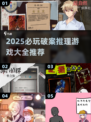 🔥2025最烧脑破案推理游戏大揭秘！🕵‍♂🎮