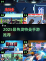 🔥2025必玩奥特曼手游！迪迦经典回归💥🎮