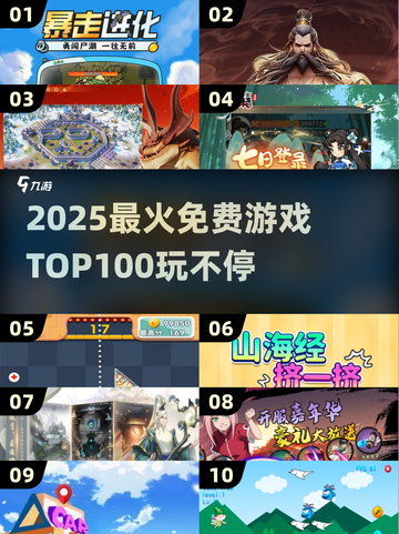 🔥2025最火免费游戏TOP100🎮玩到停不下来！截图1