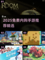 🎮2025免费内购手游推荐！这波羊毛必薅！