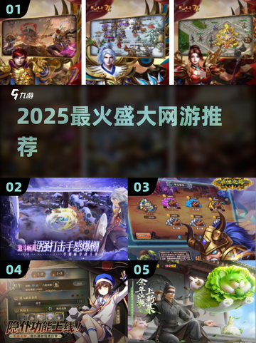 🔥2025必玩盛大网游TOP榜💥截图1
