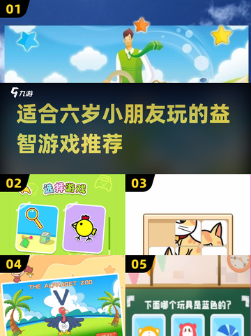 适合6岁小朋友的🔥趣味游戏推荐🎉截图1