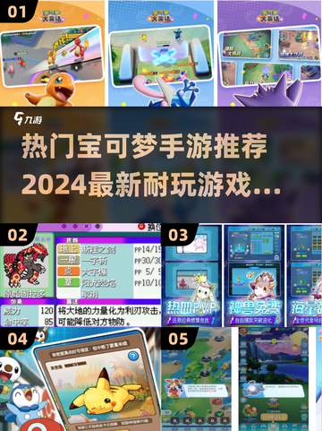 🔥2024必玩宝可梦手游推荐Pokémon GO最新下载攻略✨截图1