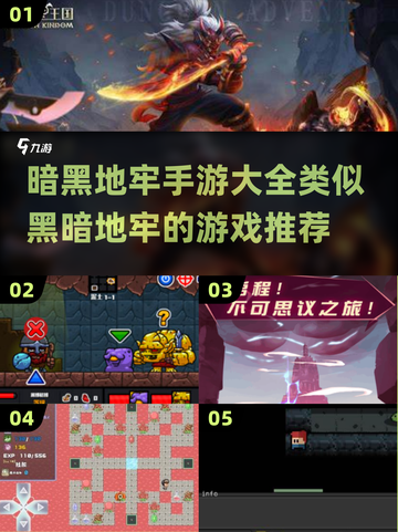 🔥黑暗地牢同款手游推荐，2025年必玩清单！🎮截图1