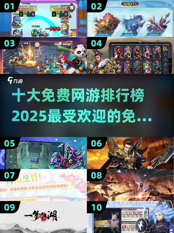 🔥2025十大免费网游排行榜出炉！你玩过几个？🎮截图1