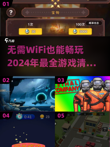❌ wifi？这些游戏不联网也超好玩！🎮🔥截图1
