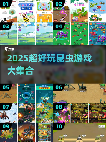 🐝超好玩！2025最火昆虫游戏大集合🎮截图1