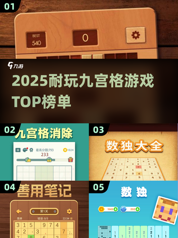 2025🔥超耐玩九宫格游戏大揭秘🎮截图1