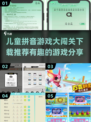 儿童拼音游戏大闯关-download推荐🎉