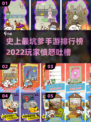 2022年最🔥坑爹手游🔥你中招了吗？