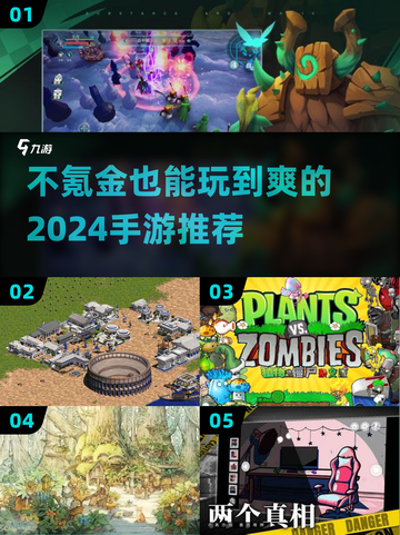 不氪金也能玩到爽！🔥2024超好玩手游推荐下载截图1