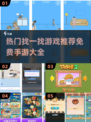 🔥2024最受欢迎找东西手游 rankings🎉免费游戏大全