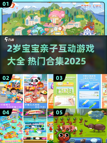 🔥2岁宝宝亲子游戏合集2025！👶💖截图1