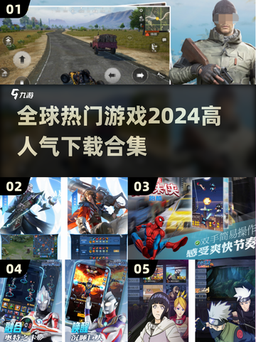 🔥2024必玩！全球爆火游戏合集下载🔗截图1