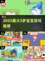 🔥3岁宝宝最爱游戏合集2025🎉