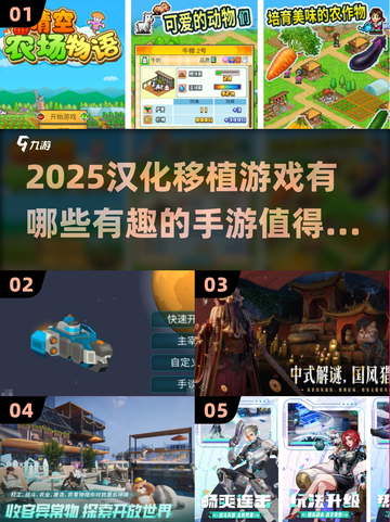 🔥2025超有趣汉化移植手游推荐下载🎮截图1