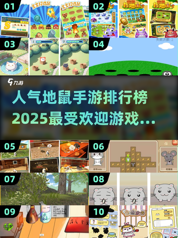 地鼠手游排行榜🔥2025最受欢迎的地鼠游戏合集🎉截图1