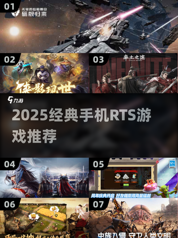 🔥2025经典RTS手游推荐！🎮带你重温即时战略巅峰💥截图1