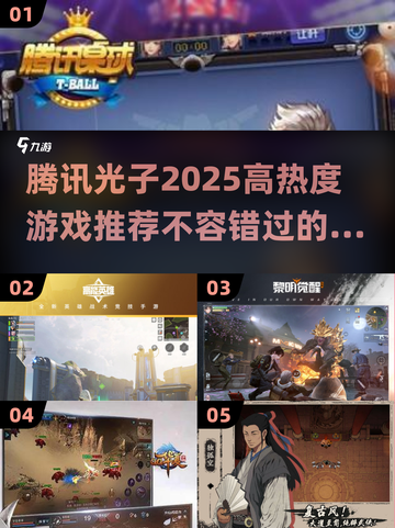 🔥2025必玩！腾讯光子顶级游戏推荐🎉截图1