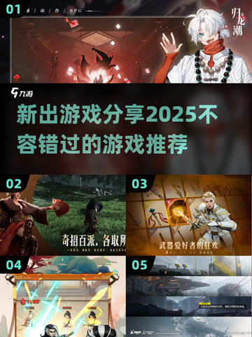 2025必玩🔥新游推荐🎮未来游戏清单截图1