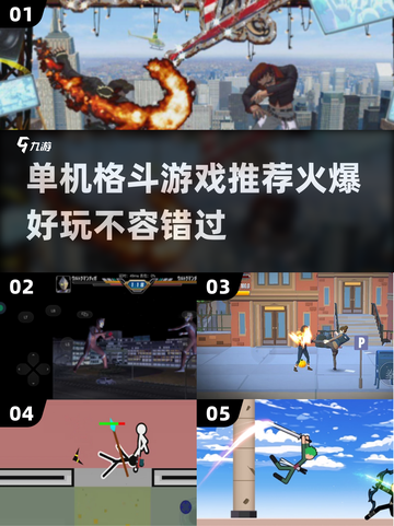 🔥2025年超燃单机格斗游戏推荐🔥截图1