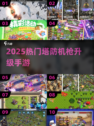 🔥2025最强塔防机枪游戏推荐💥截图1