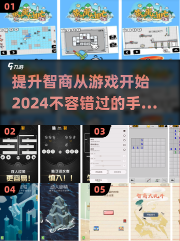 2024烧脑手游🔥测测你的智商能到多少分？游戏技巧全在这！截图1