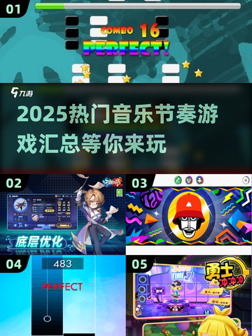 🔥2025超燃音乐节奏游戏推荐🎵玩了就停不下来！截图1