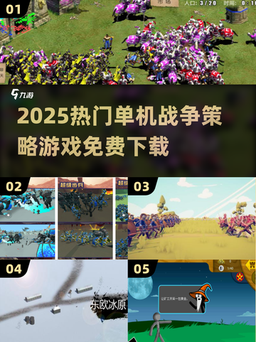 🔥2025必玩免费战争策略游戏💥截图1