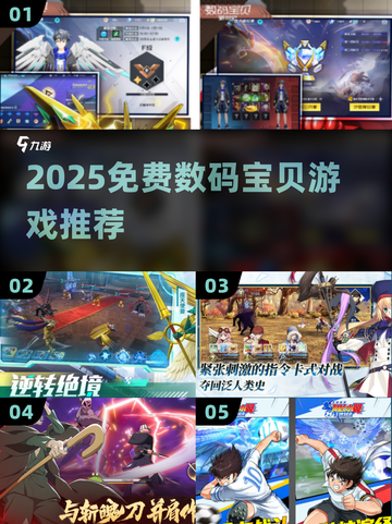 🔥2025免费数码宝贝手游大爆发！🎮截图1