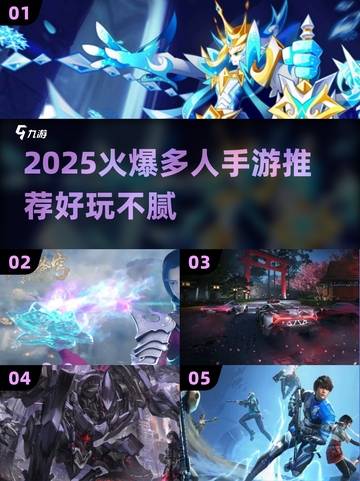 🔥2025爆款手游推荐！这5款超好玩截图1