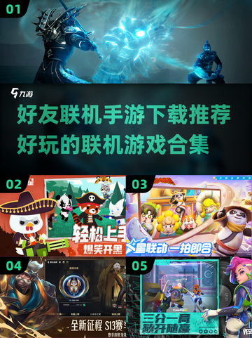 🔥2025年必玩好友联机手游合集🎉截图1