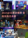 🔥2025必玩！金刚狼手游推荐💥