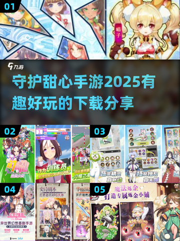 守护甜心手游下载🔗，2025超有趣版本来啦！✨截图1