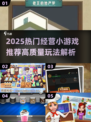 🔥2025爆款经营小游戏推荐！🎮💼✨
