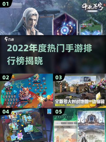 🔥2022手游TOP榜出炉！🎮高人气游戏全盘点截图1