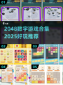 🔥2048神操作！数字合并爽到爆💥