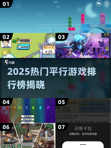 🎮2025最火平行游戏榜单！错过后悔一年🔥截图1