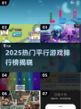 🎮2025最火平行游戏榜单！错过后悔一年🔥