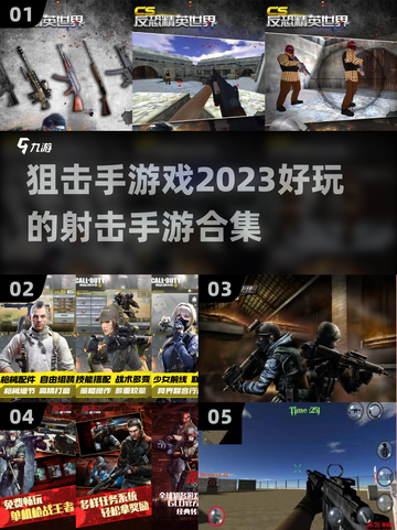 狙击手游戏合集💥2023必玩🔥截图1