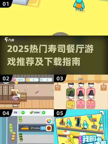 🍣2025超火寿司餐厅游戏下载攻略！🎮截图1