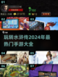 水浒传手游🔥2024必玩推荐🚨
