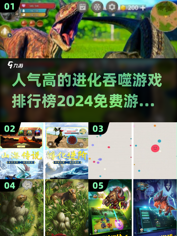 🔥2024年人气最高的免费进化吞噬游戏排行榜来啦！🎮截图1