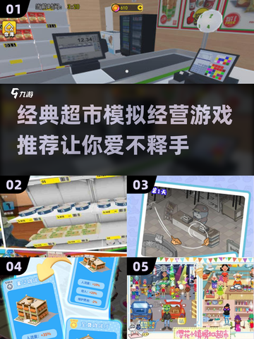超市模拟经营游戏推荐🔥2024经典盘点🎮截图1