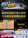 🔥2025最🔥打枪小游戏合集，玩到停不下来！💥